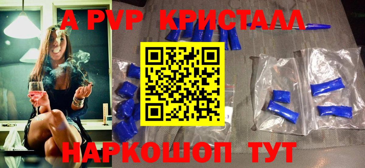Гусь-Хрустальный  А ПВП  А ПВП VHQ  Alpha-PVP Crystall  Вход с VPN  А ПВП СК 