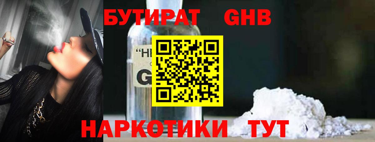 БУТИРАТ 1.4BDO Гусь-Хрустальный