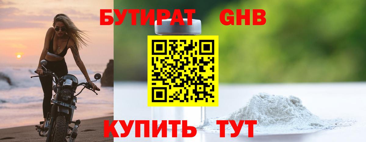 Гусь-Хрустальный  Бутират BDO 33%  Вход с VPN 