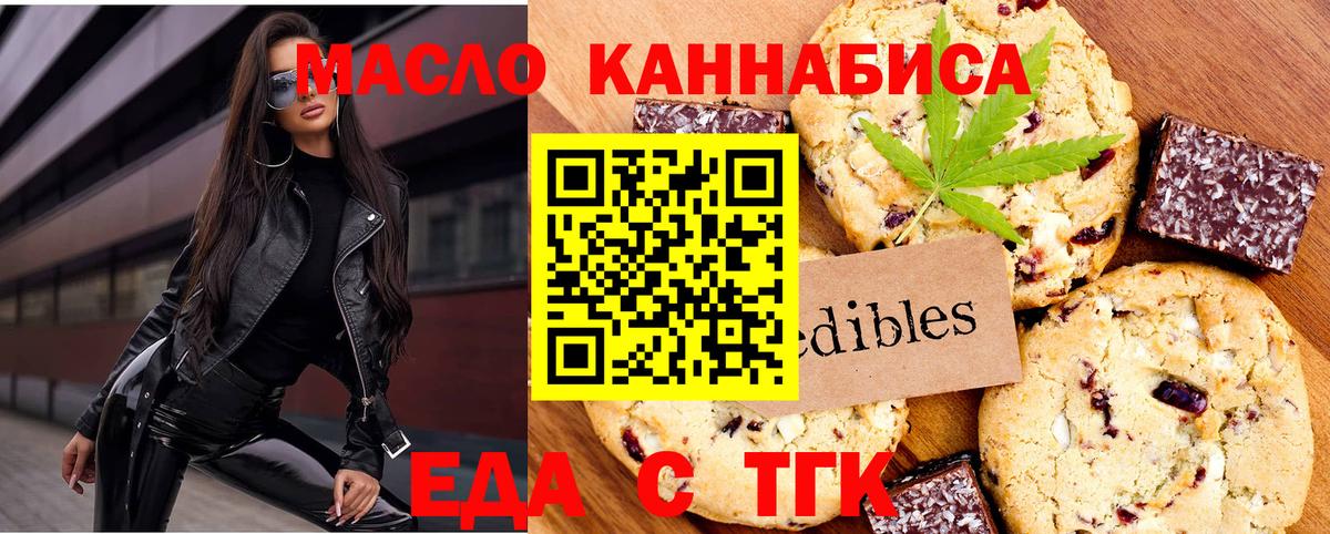 Печенье с ТГК марихуана  Вход с VPN  Гусь-Хрустальный 