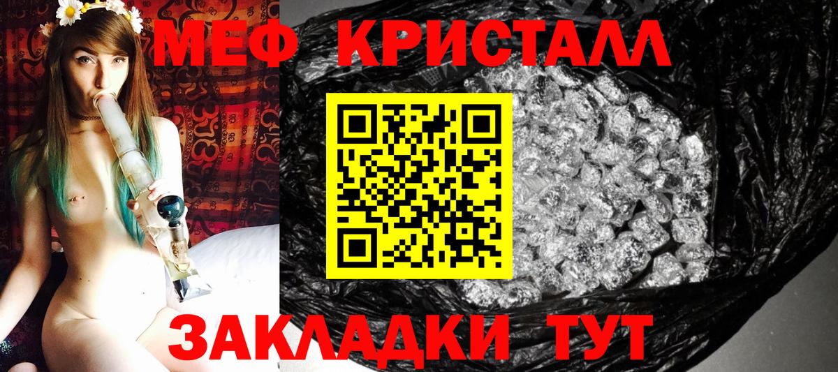 Меф мяу мяу мука Гусь-Хрустальный